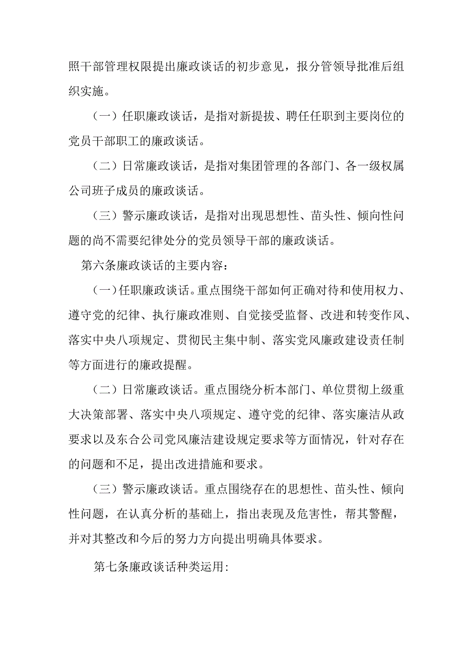 燃气有限公司廉政谈话制度（试行）.docx_第2页