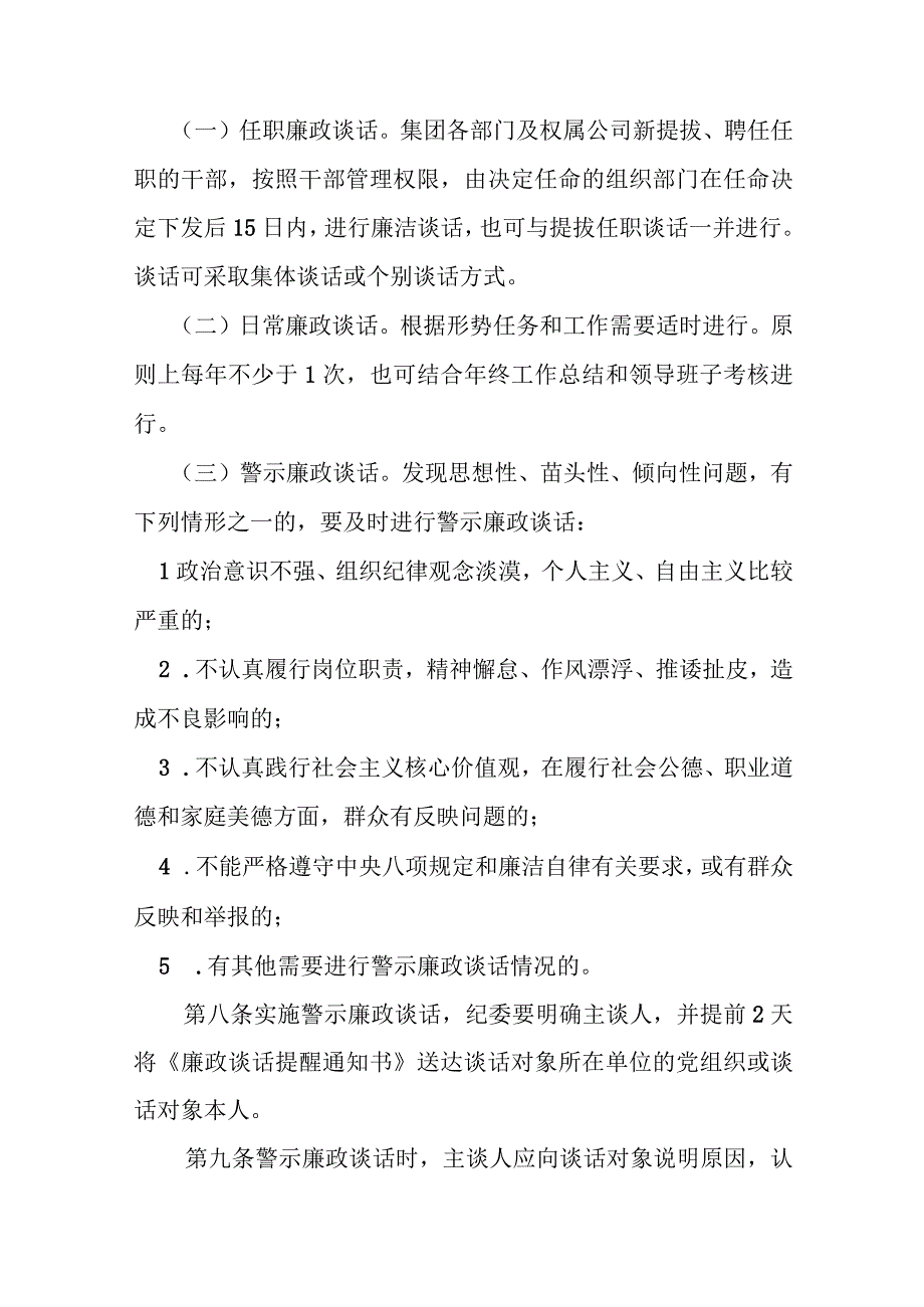 燃气有限公司廉政谈话制度（试行）.docx_第3页