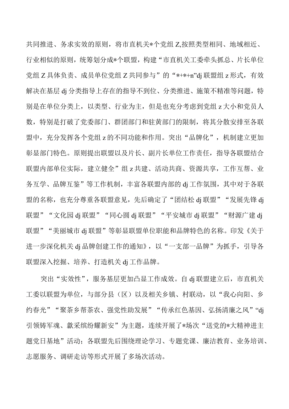 机关工委党建业务工作深度融合亮点经验做法.docx_第2页