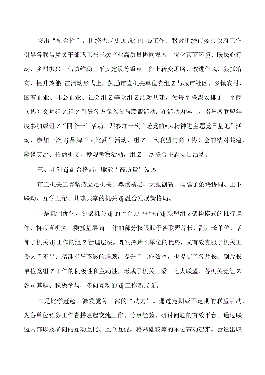 机关工委党建业务工作深度融合亮点经验做法.docx_第3页