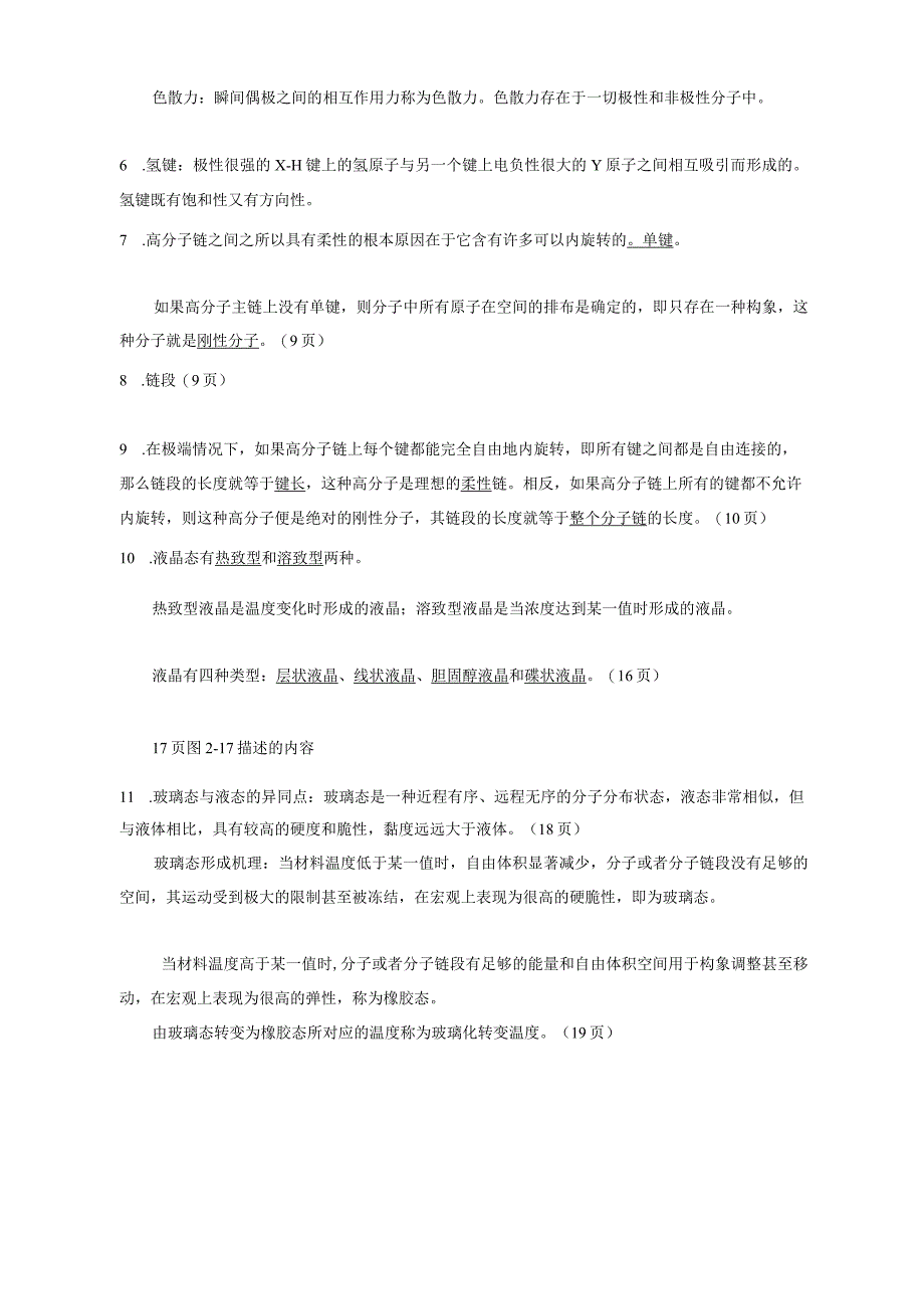 食品物性学习题附答案.docx_第2页