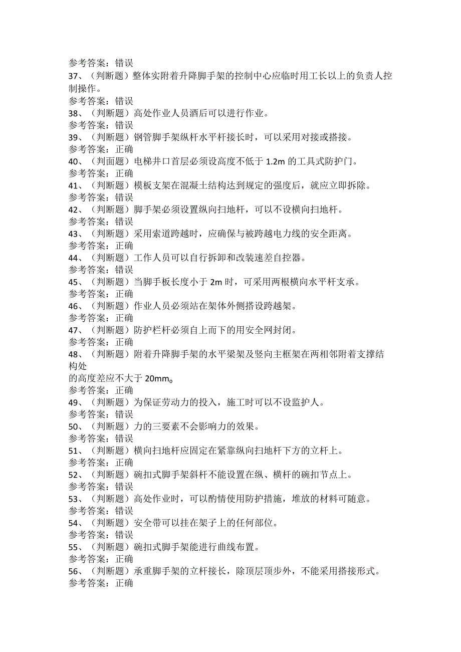 登高架设高处作业模拟考试题.docx_第3页