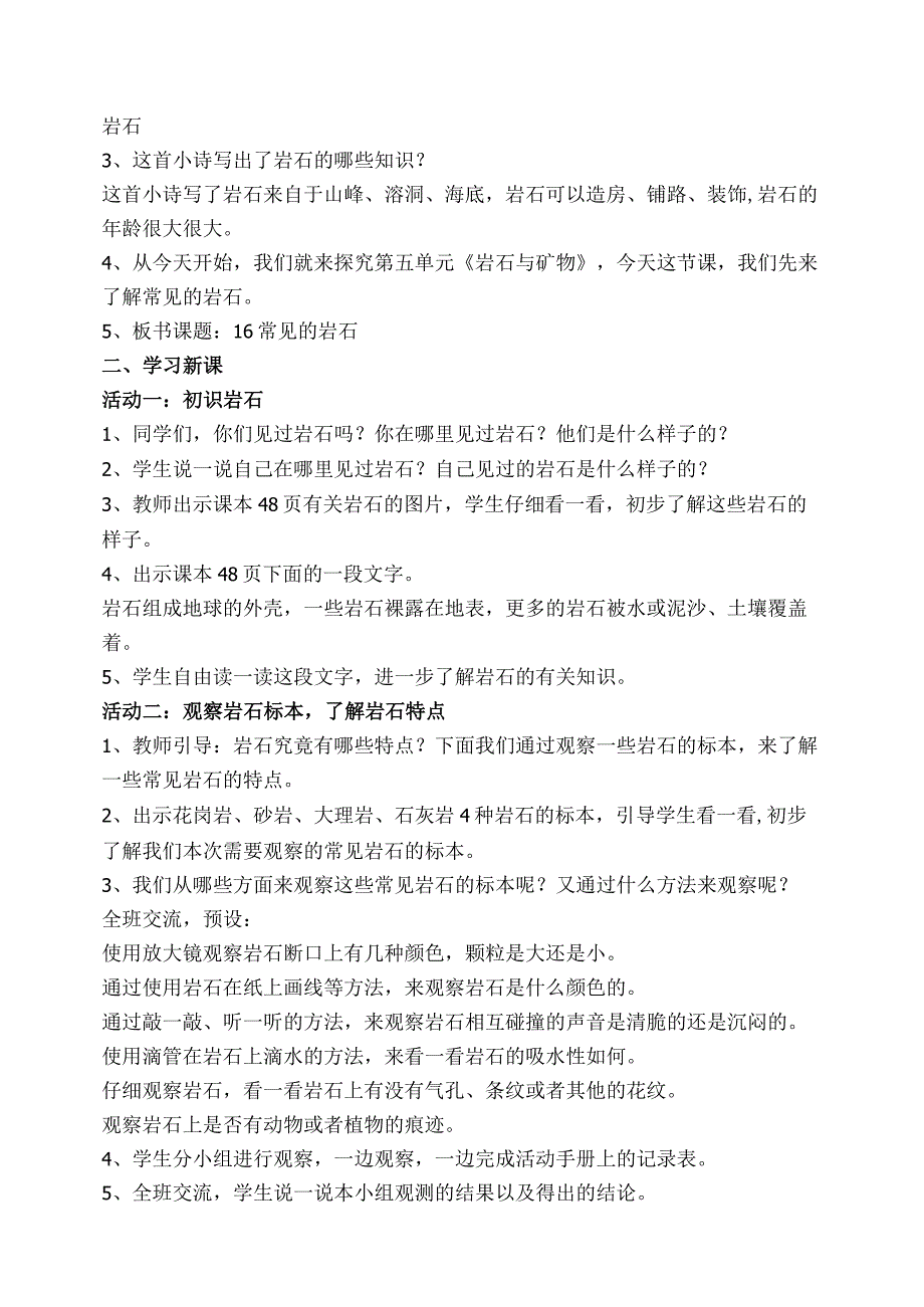 新苏教版四年级上册科学第五单元《岩石与矿物》全部教案（共4课；定稿）.docx_第2页