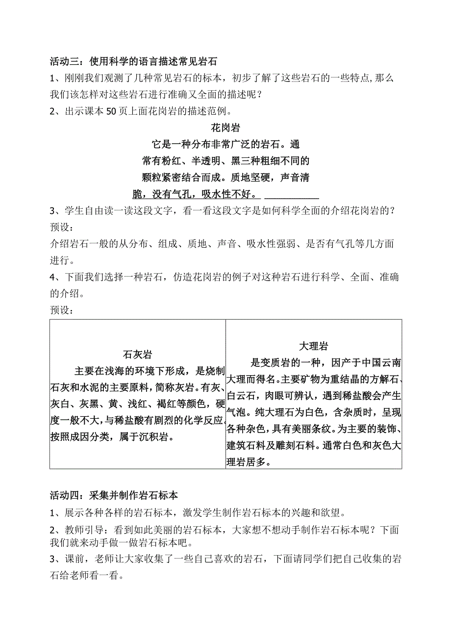 新苏教版四年级上册科学第五单元《岩石与矿物》全部教案（共4课；定稿）.docx_第3页