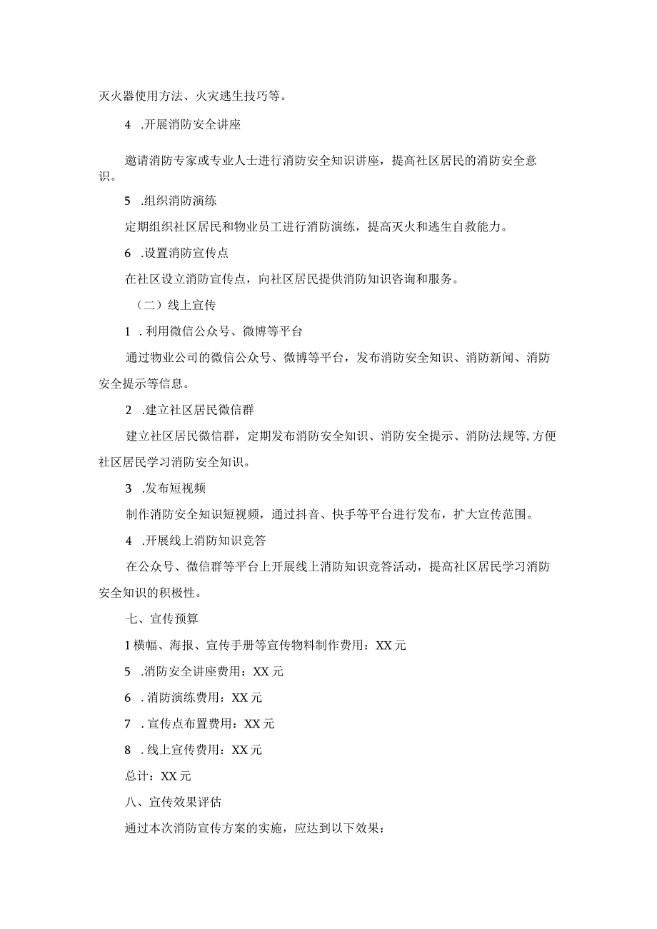 物业消防宣传方案(1).docx_第2页