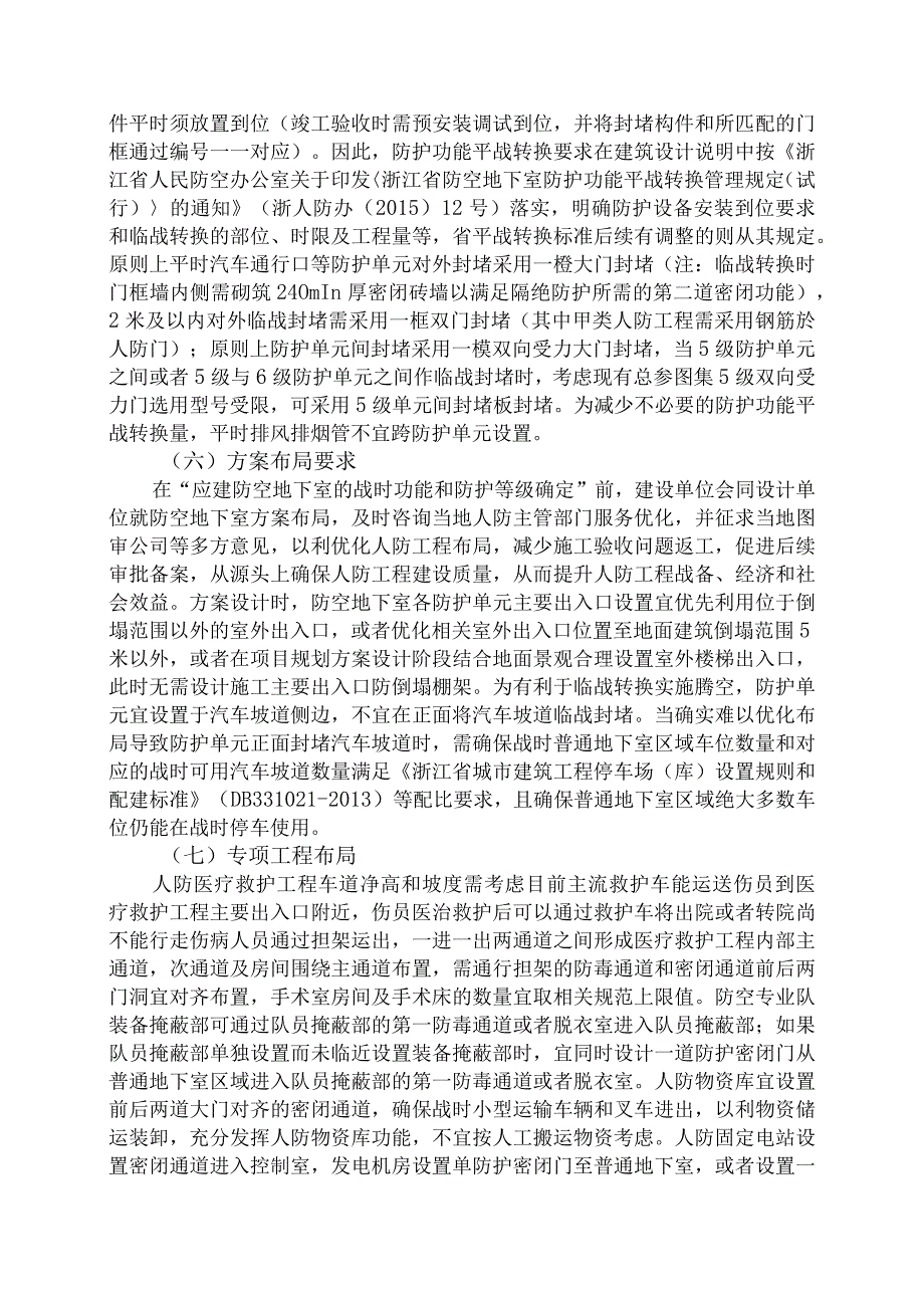 金华市防空地下室设计技术咨询服务要点（试行）（2022.1修订版)(1)(1).docx_第2页