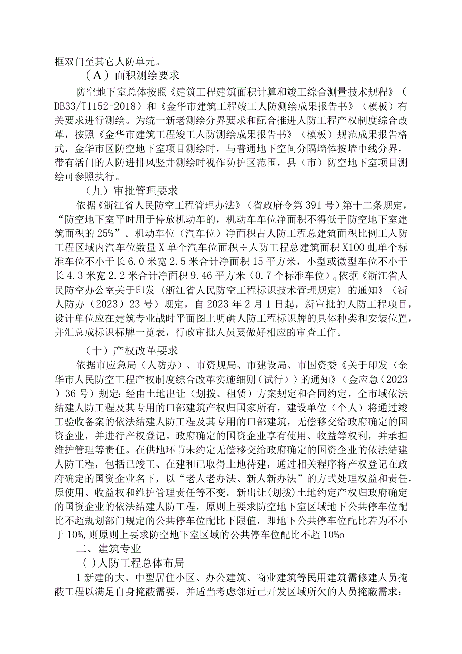 金华市防空地下室设计技术咨询服务要点（试行）（2022.1修订版)(1)(1).docx_第3页