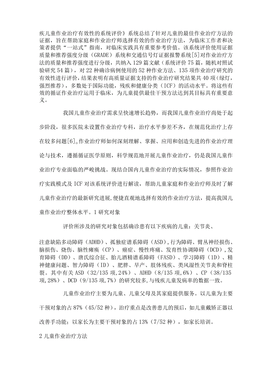 最新：残疾儿童作业治疗有效性的系统评价要点解读.docx_第2页