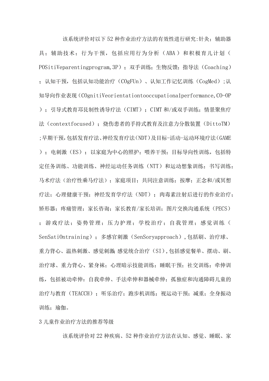 最新：残疾儿童作业治疗有效性的系统评价要点解读.docx_第3页