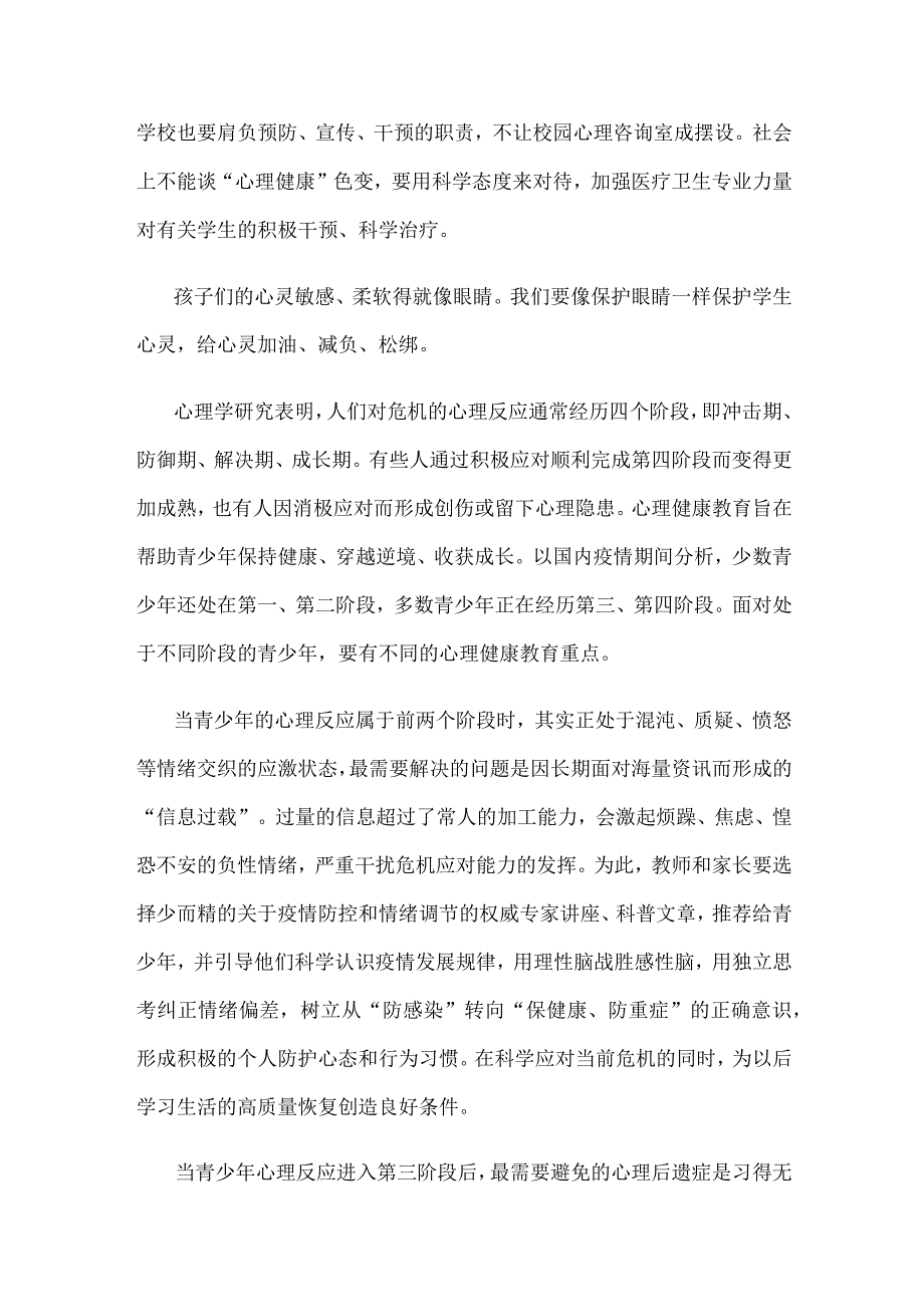 组建全国学生心理健康工作咨询委员会感悟心得.docx_第2页