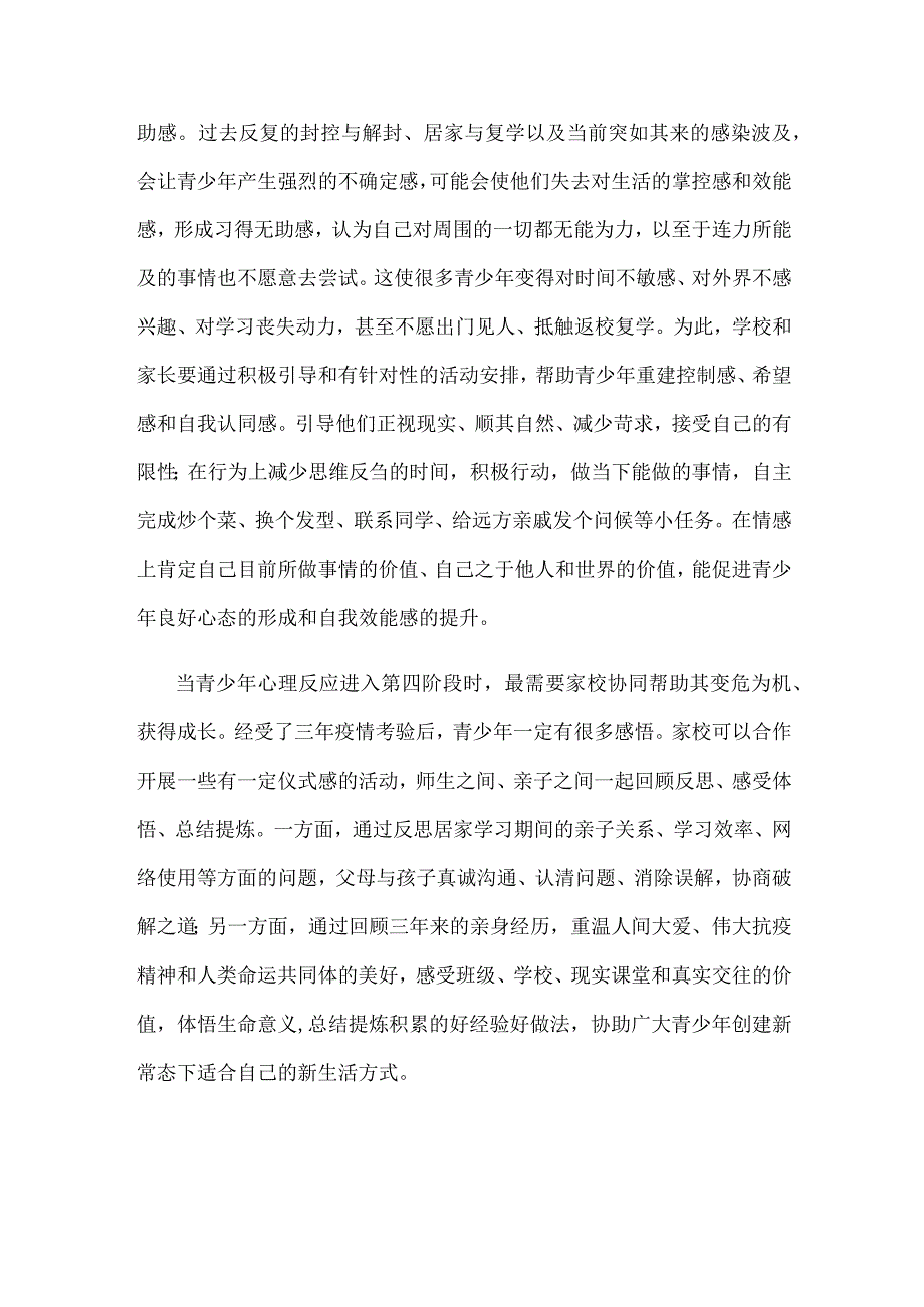 组建全国学生心理健康工作咨询委员会感悟心得.docx_第3页