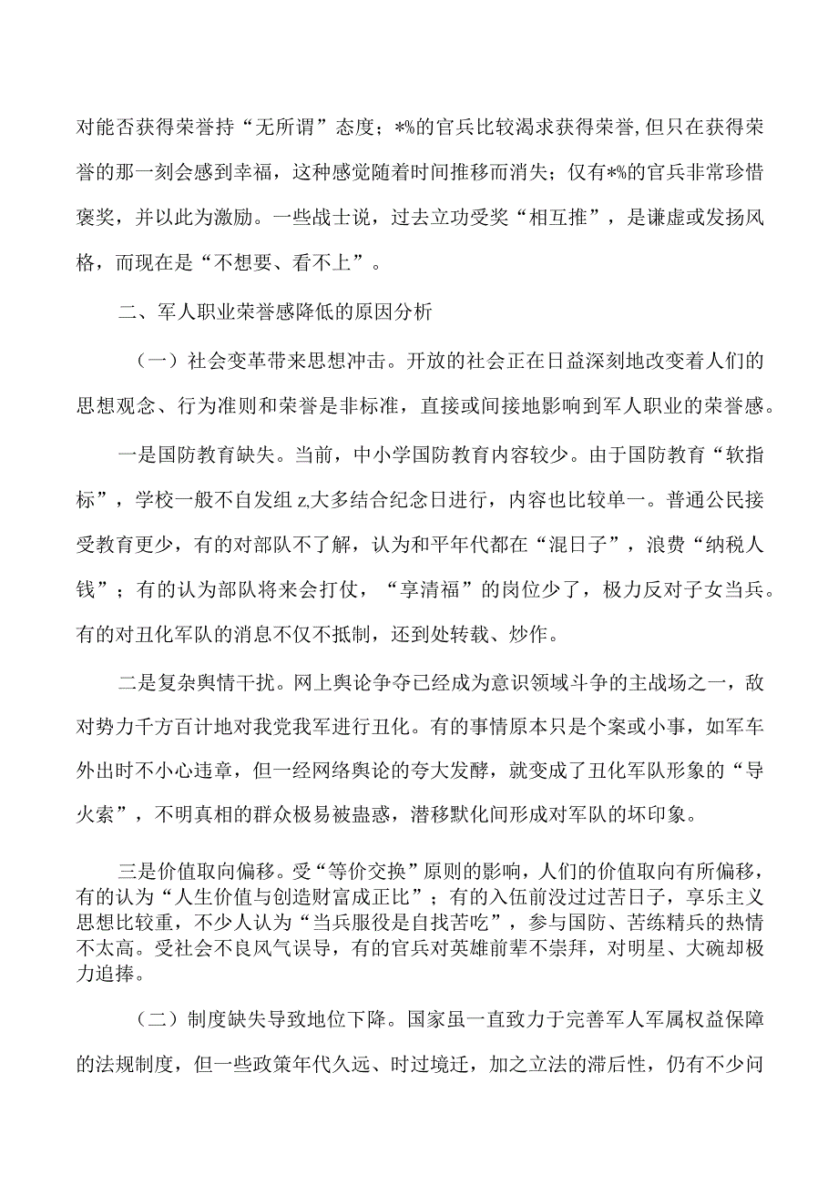 提升军人职业荣誉感调查.docx_第2页