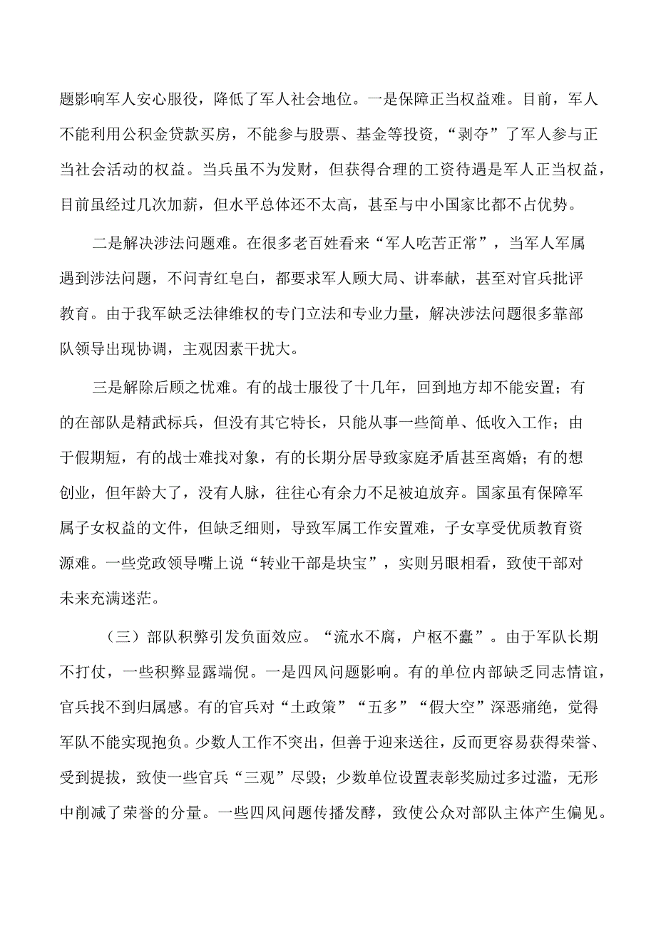 提升军人职业荣誉感调查.docx_第3页