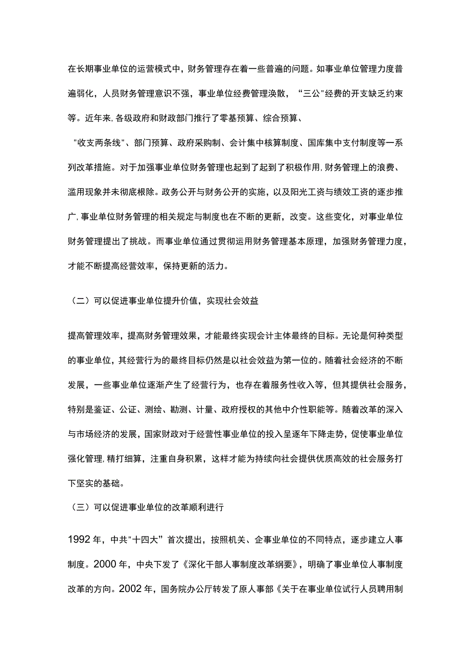 财务管理基本原理范文.docx_第2页