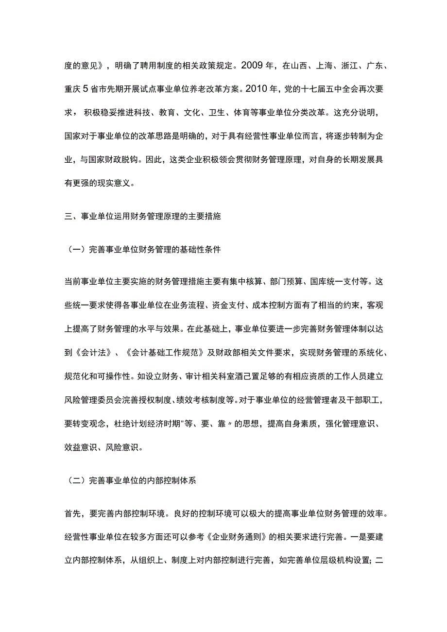 财务管理基本原理范文.docx_第3页