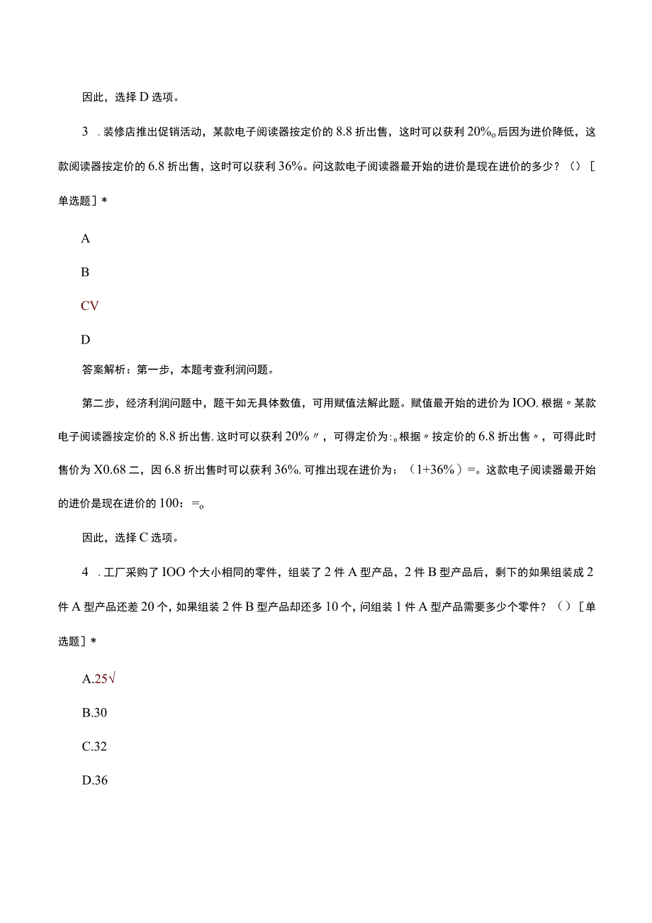 浙江2024年录用选调生考试试题及答案.docx_第3页