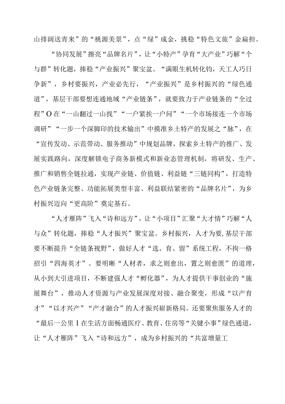 生态文明建设学习心得材料.docx_第2页