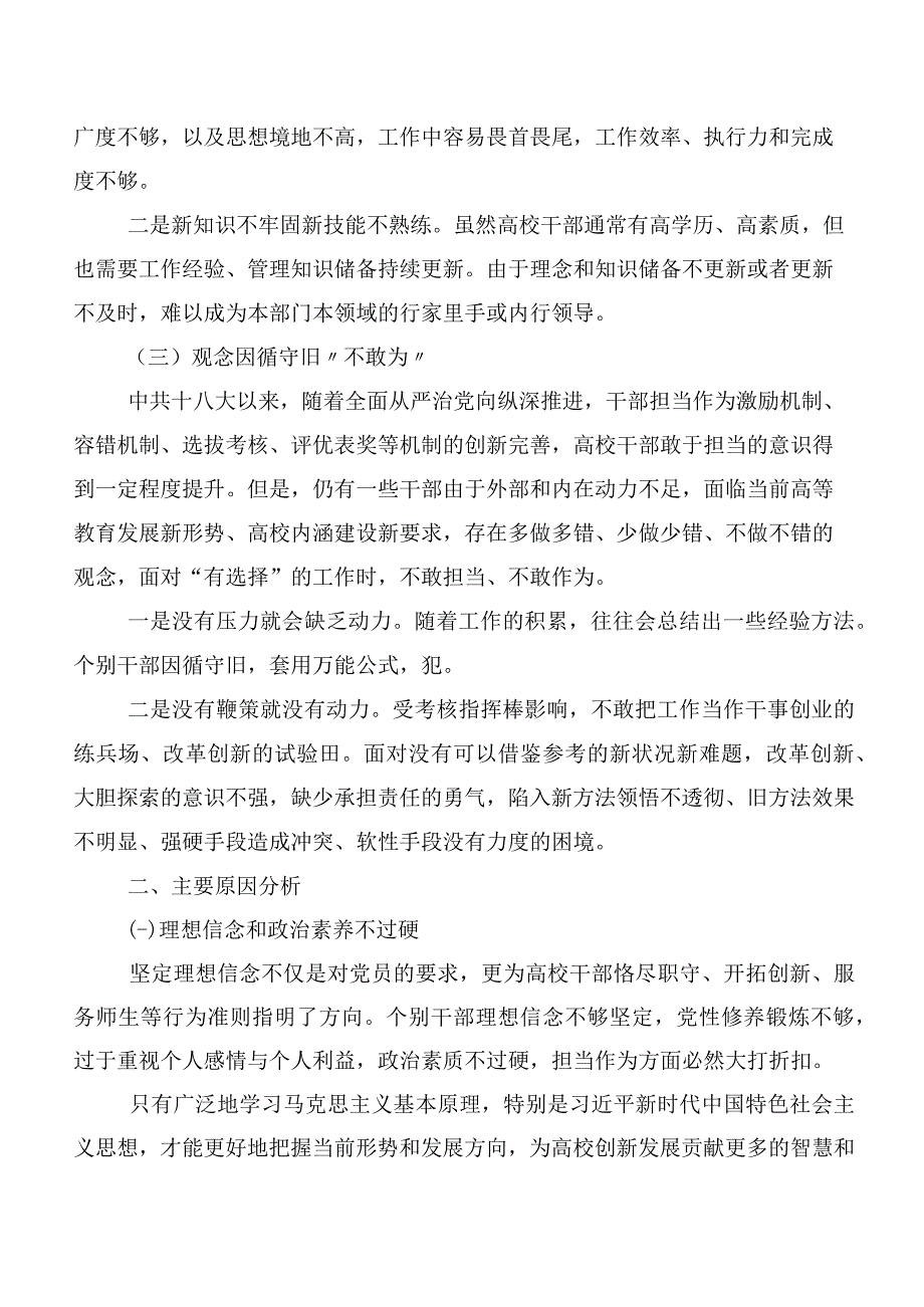 高校干部担当作为问题及对策.docx_第2页