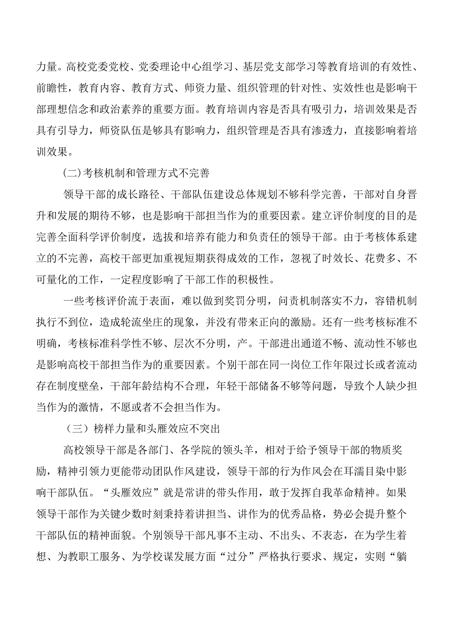 高校干部担当作为问题及对策.docx_第3页