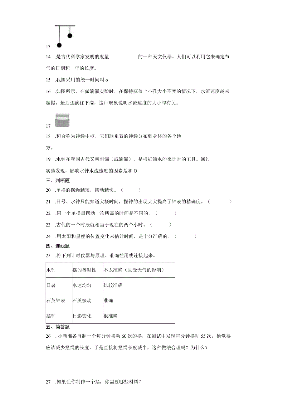 教科版五年级上册科学第三单元计量时间综合训练题.docx_第2页