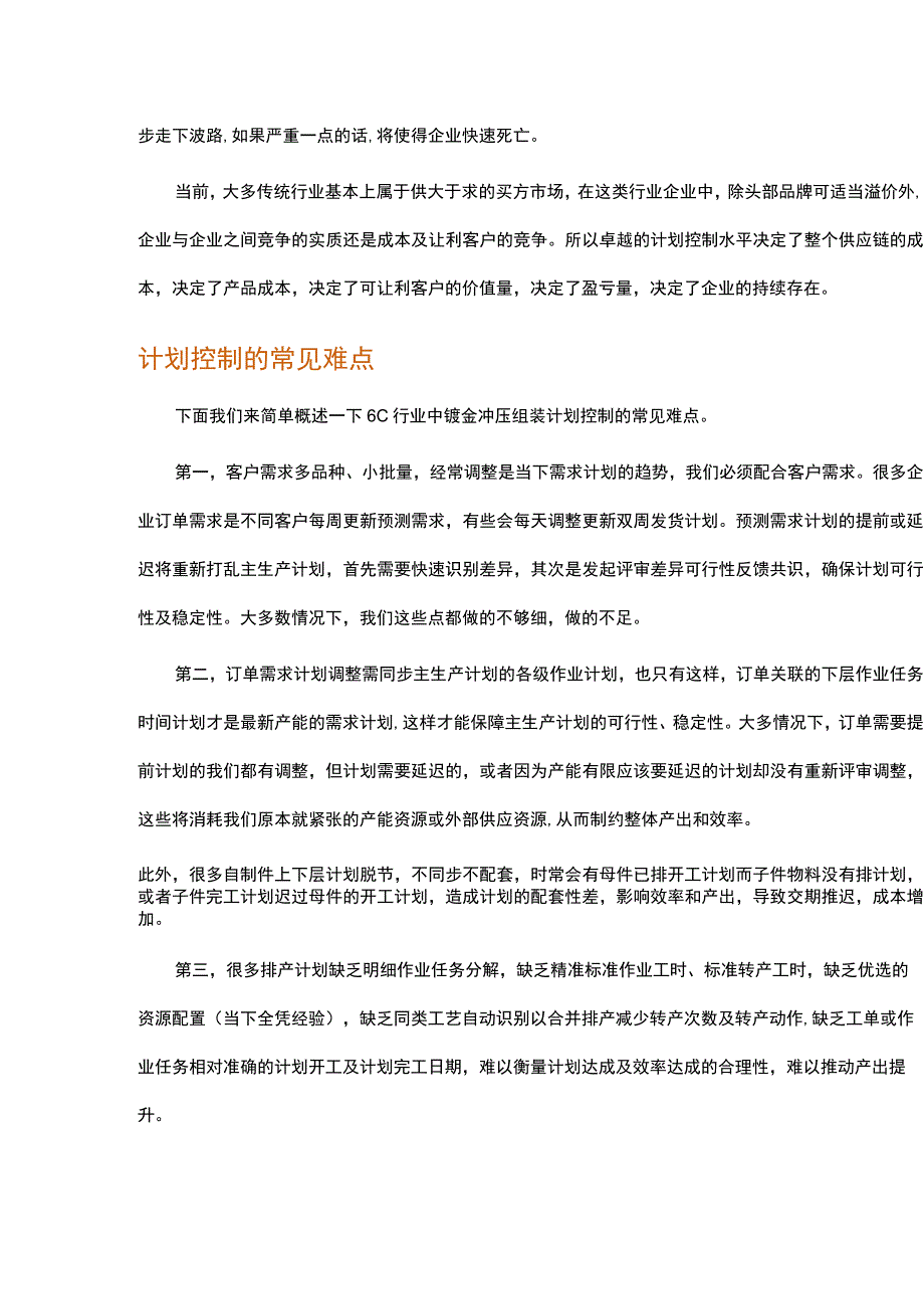 钣金冲压组装计划控制难点及精益改善案例.docx_第2页