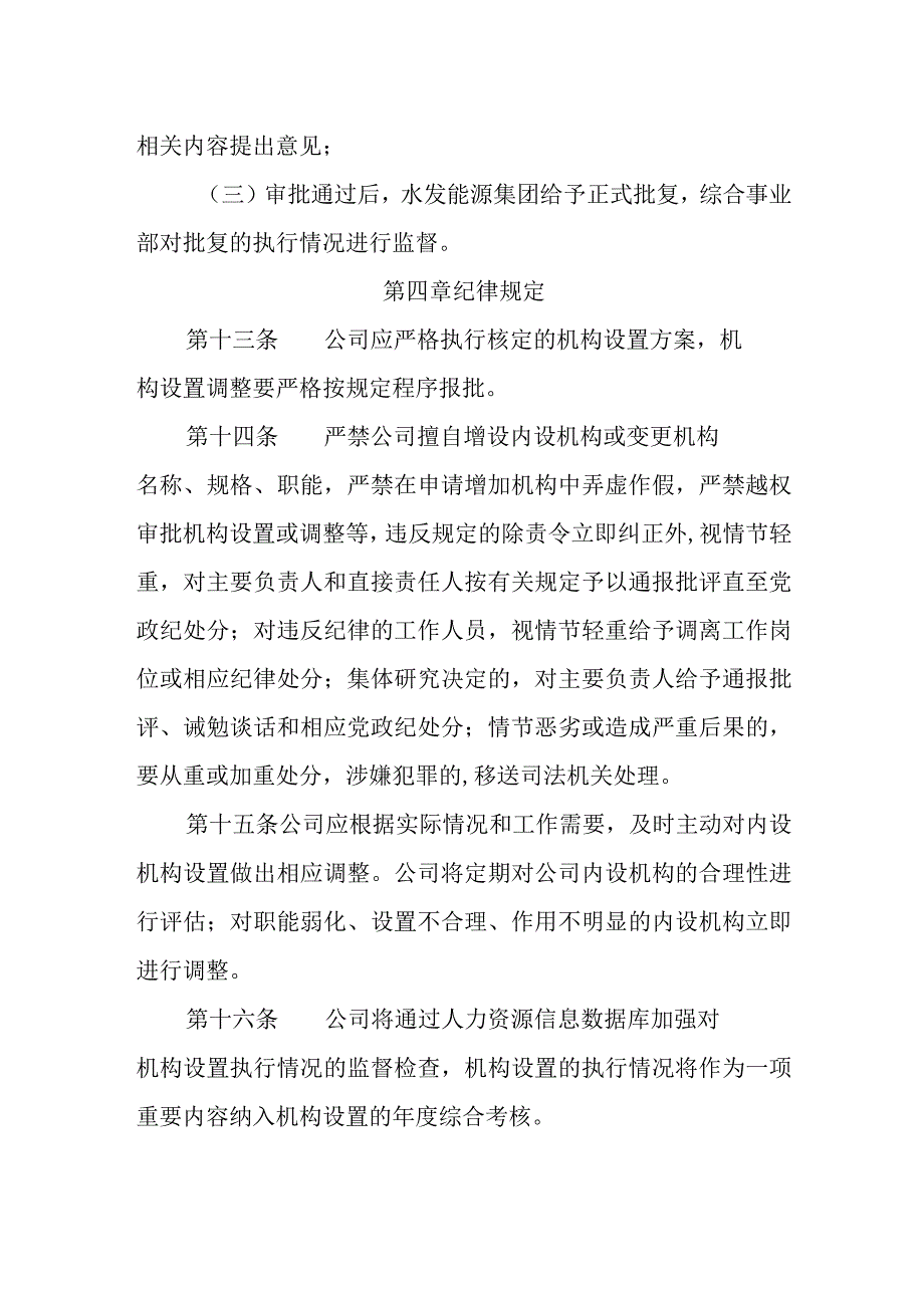 燃气有限公司人力资源机构设置管理办法.docx_第3页