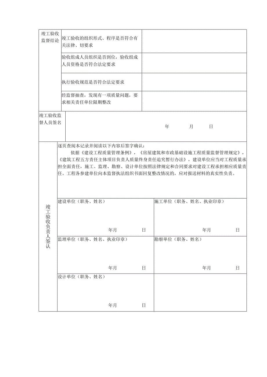 河南省市政基础设施工程竣工验收监督记录表.docx_第2页