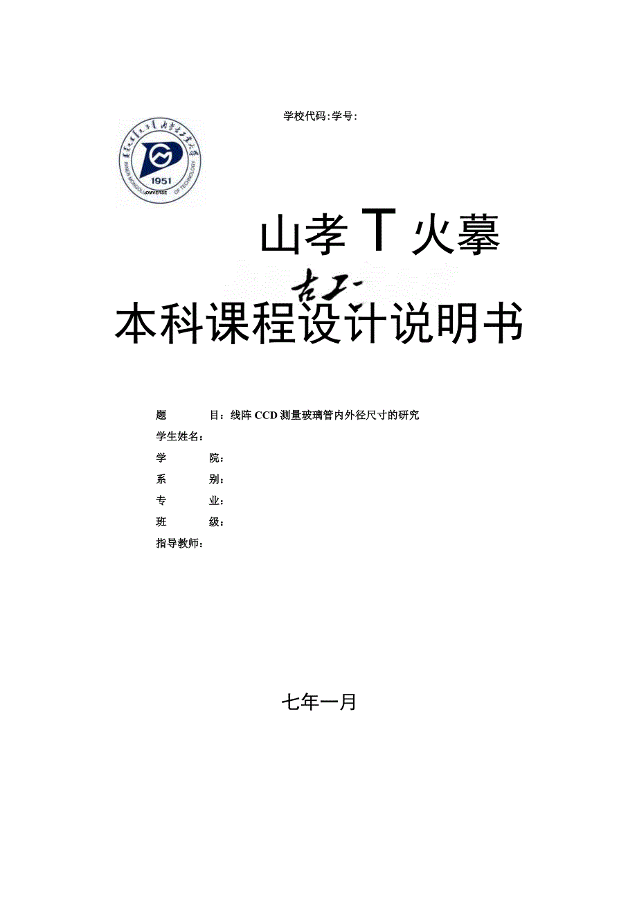 线阵CCD测玻璃管.docx_第1页