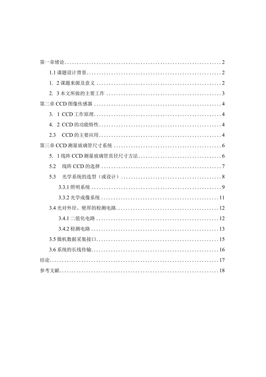 线阵CCD测玻璃管.docx_第3页