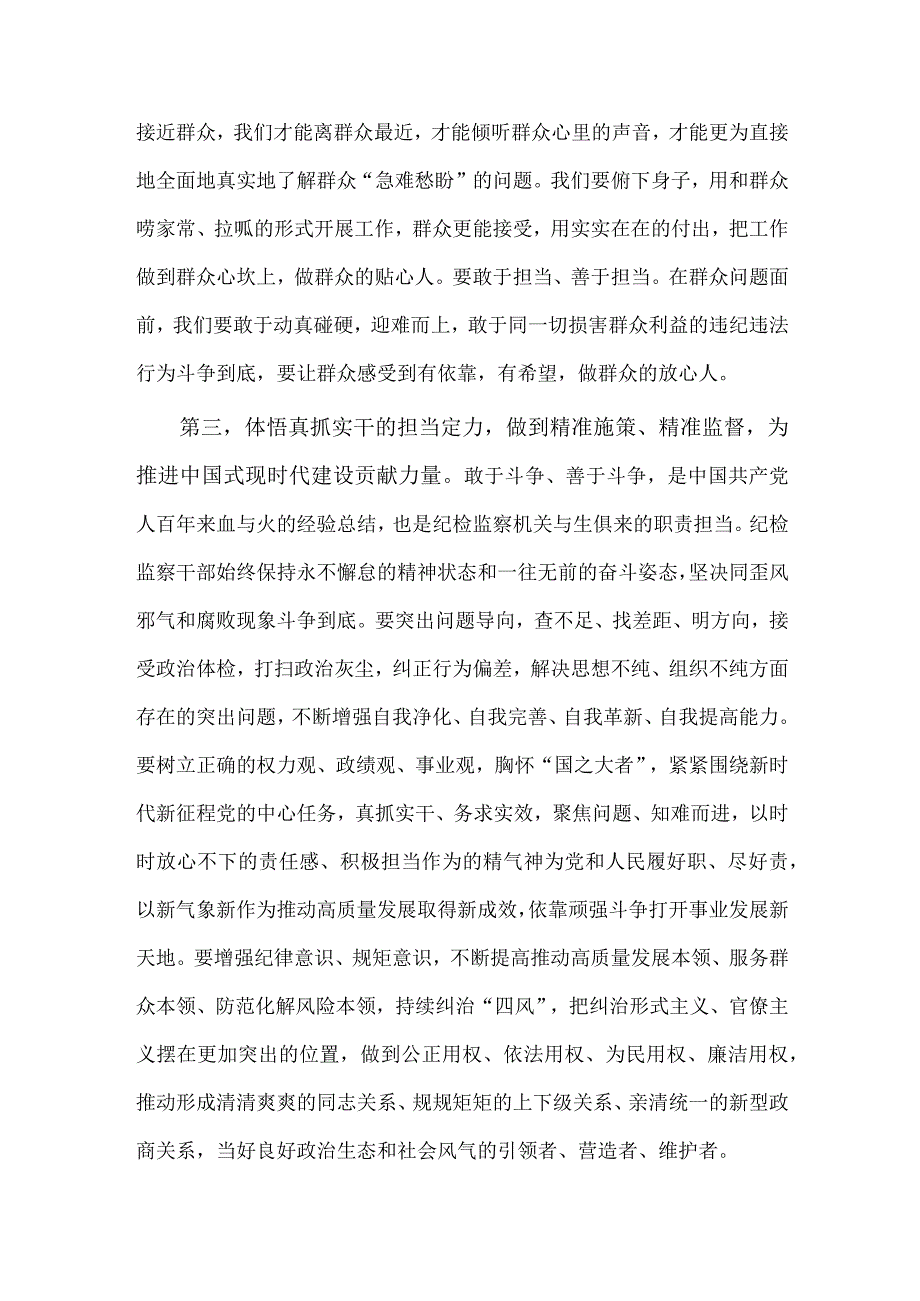 纪检监察干部交流研讨发言稿供借鉴.docx_第3页