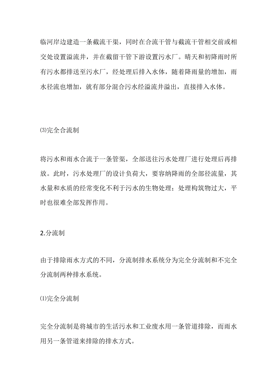 市政排水工程的施工方案与造价详解全套.docx_第3页