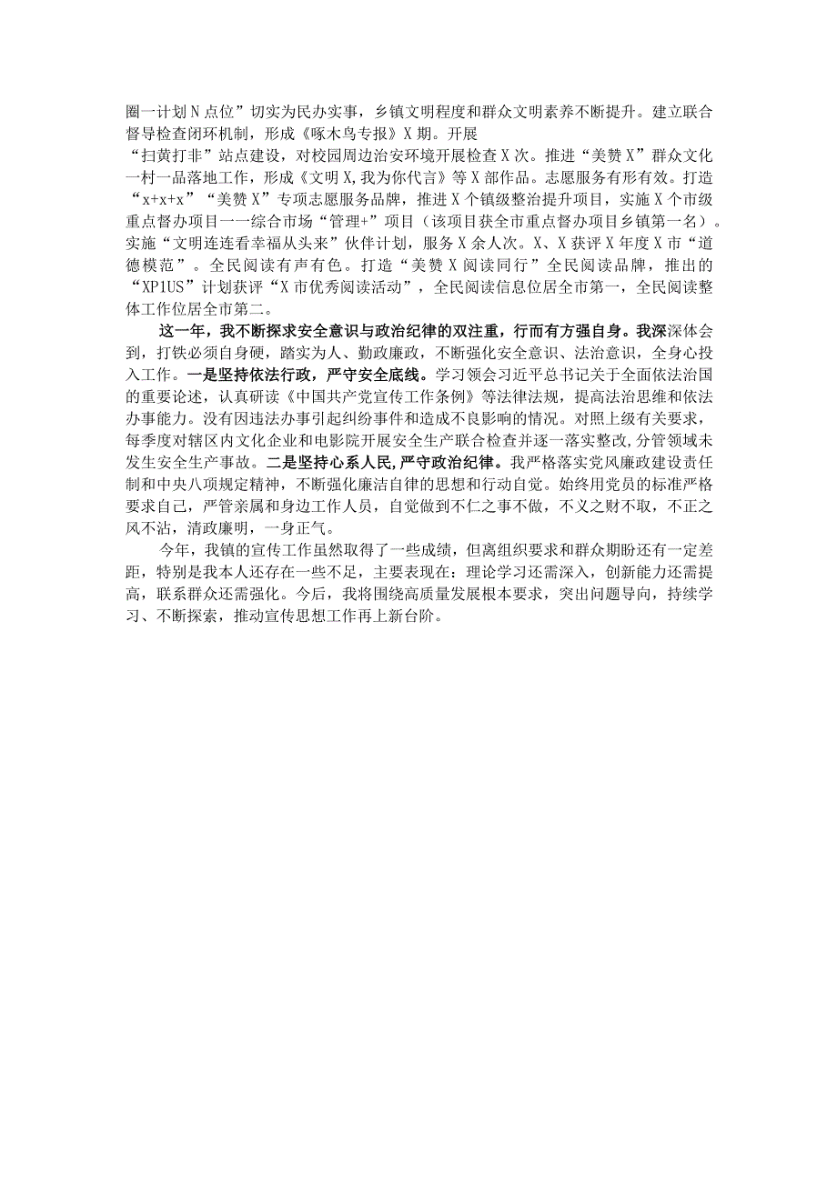 镇乡党委委员2021年述责述廉述法报告.docx_第2页