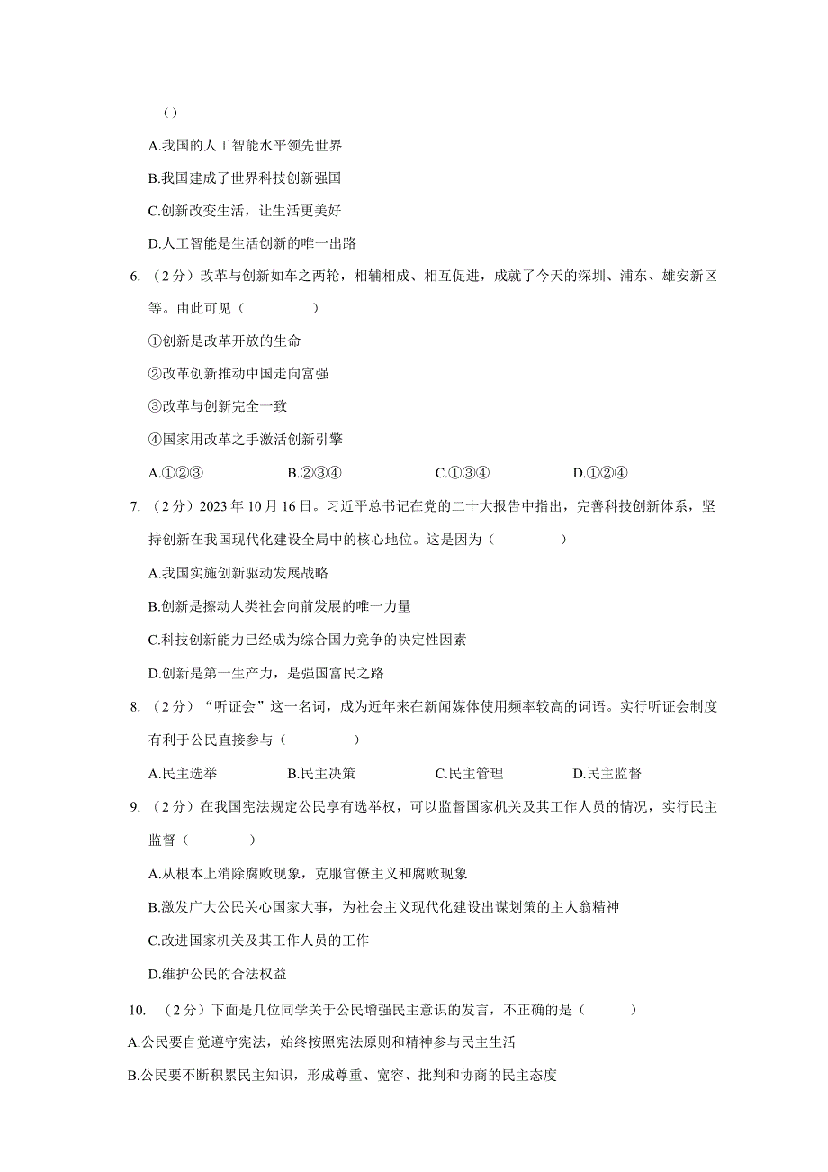 辽宁省沈阳市法库县2023-2024学年九年级上学期期中道德与法治试卷.docx_第2页