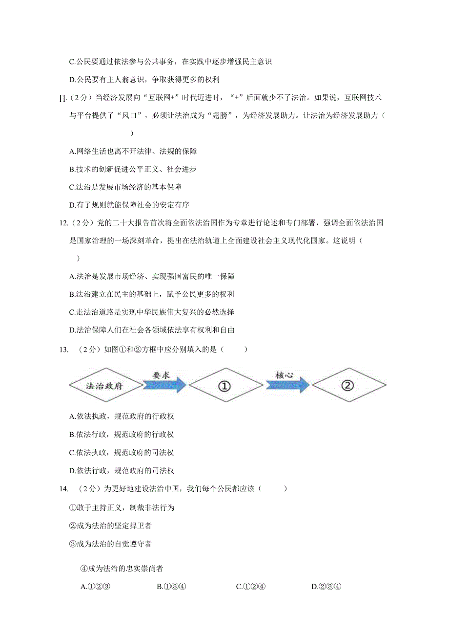 辽宁省沈阳市法库县2023-2024学年九年级上学期期中道德与法治试卷.docx_第3页