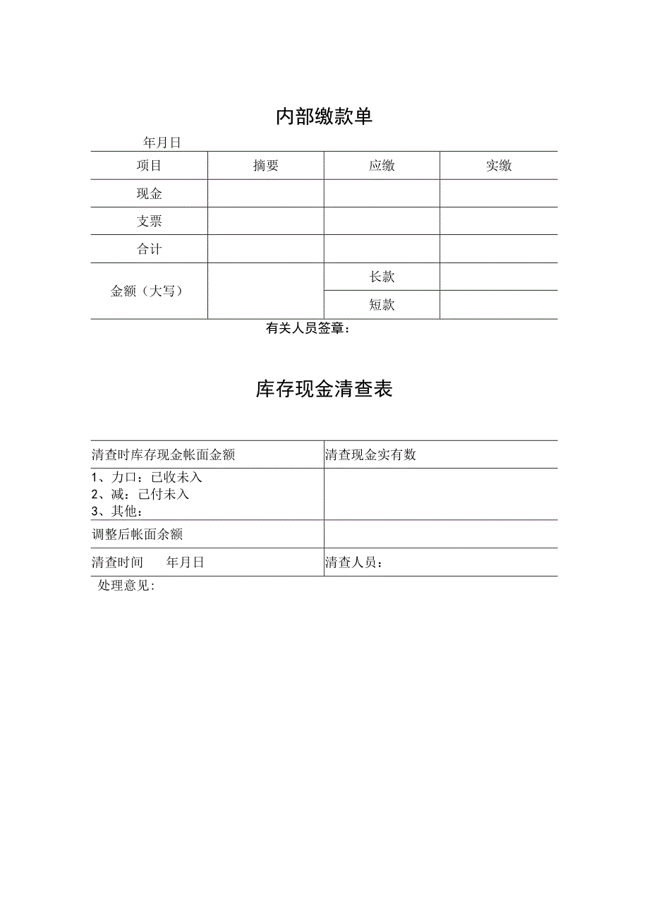 物品盘点表模板.docx_第2页