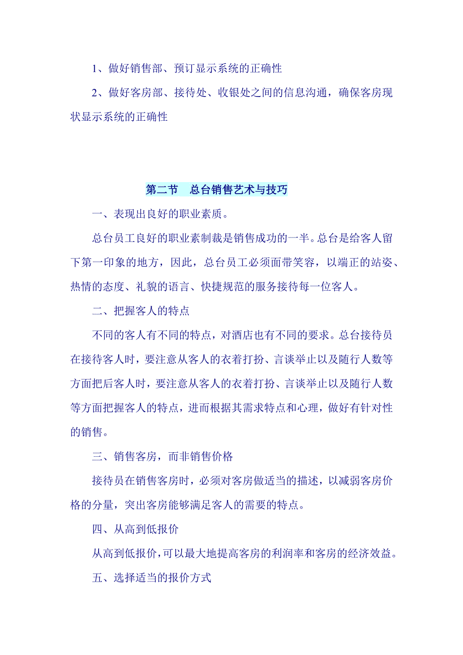 酒店总台销售管理制度.docx_第2页