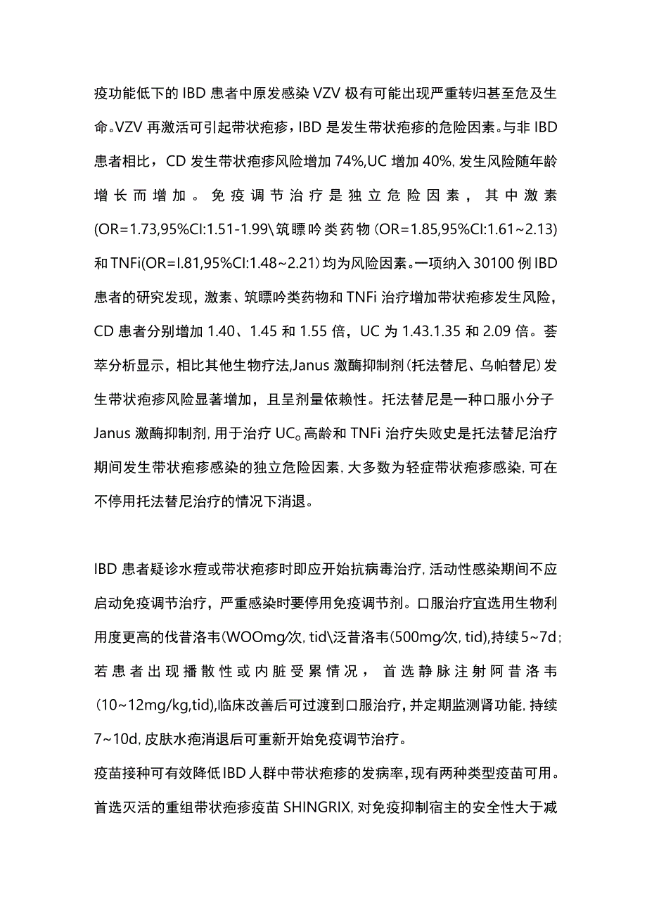 炎症性肠病合并疱疹病毒感染的诊治现状2024.docx_第3页