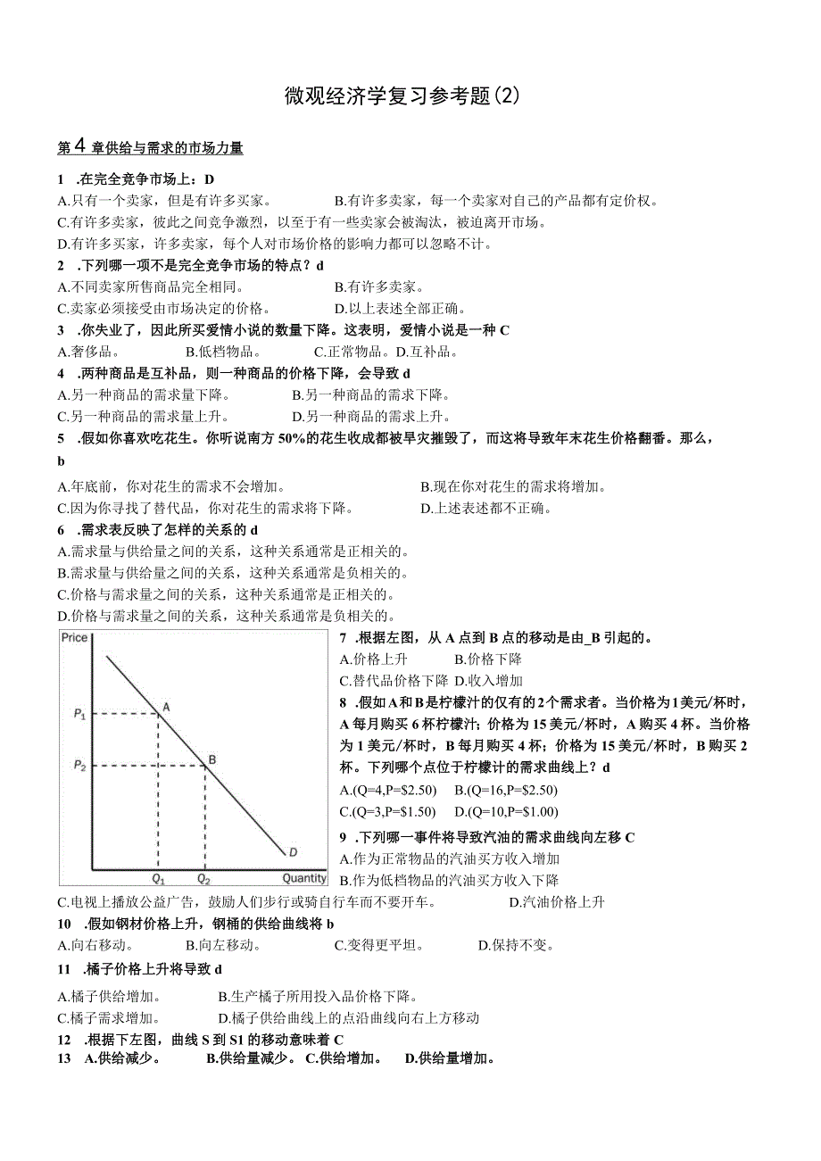 微观经济学复习参考题(1-5)汇总修正版.docx_第3页