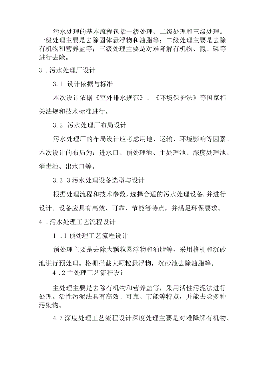 论文资料 污水处理设计说明书--毕业设计.docx_第2页