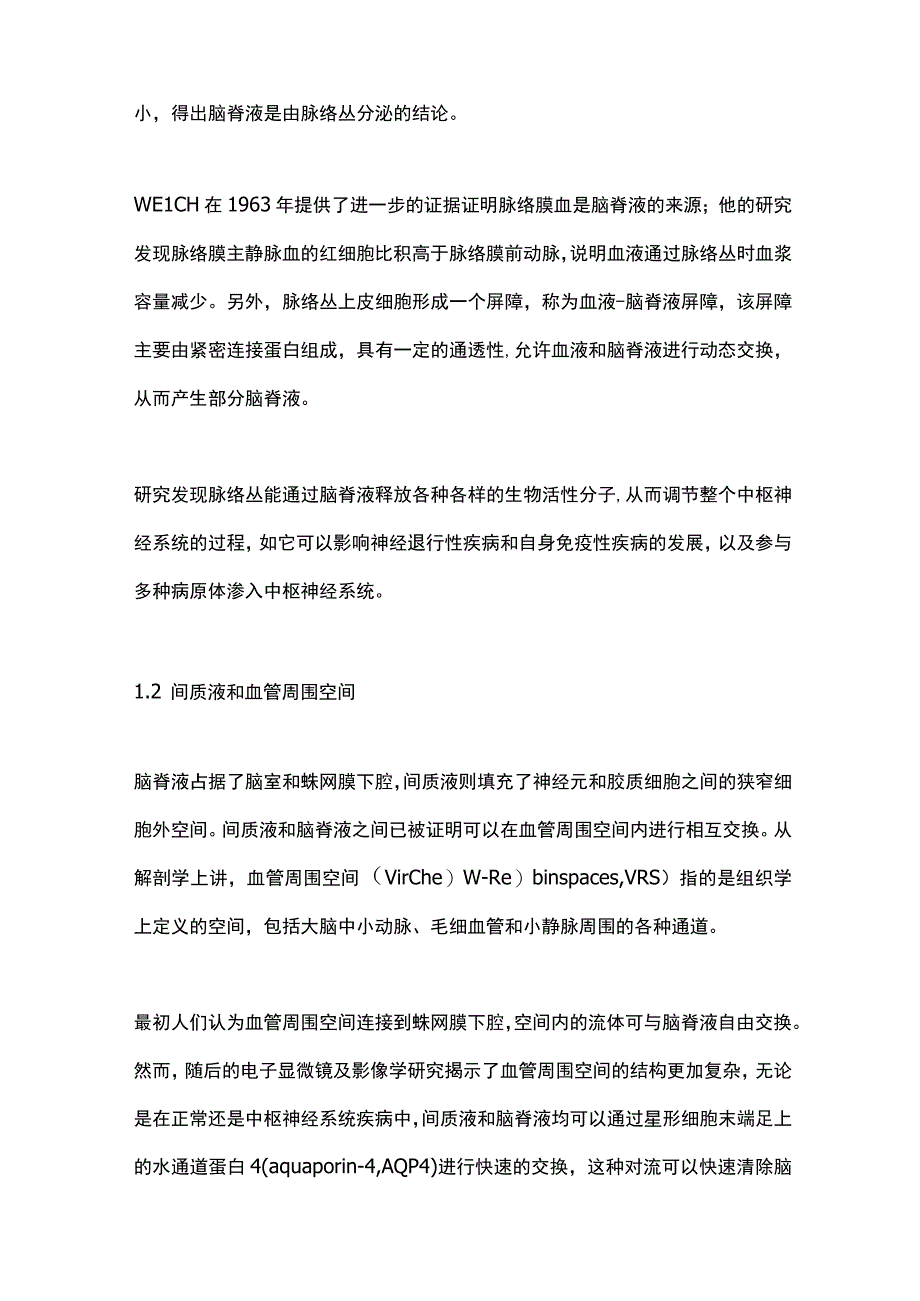 脑脊液循环研究进展2023.docx_第2页