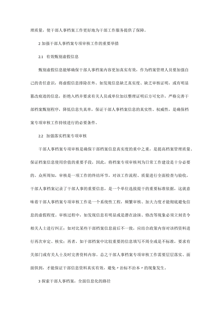 浅谈新时期下做好干部人事档案专项审核的重要性.docx_第2页