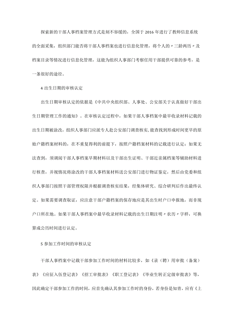 浅谈新时期下做好干部人事档案专项审核的重要性.docx_第3页