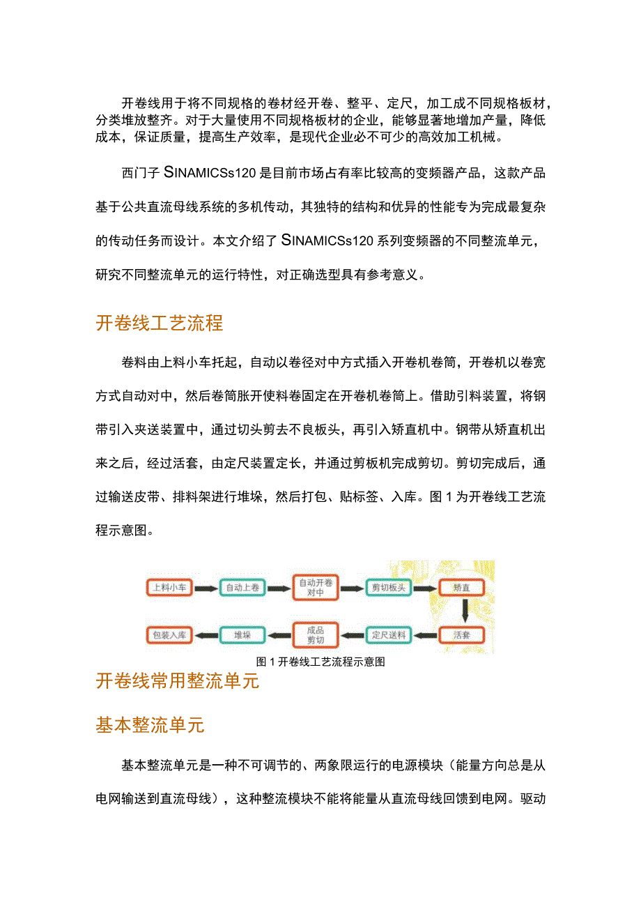 西门子整流单元在开卷线上的应用.docx_第1页