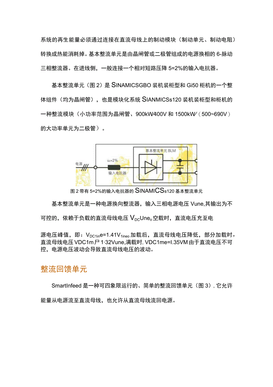 西门子整流单元在开卷线上的应用.docx_第2页