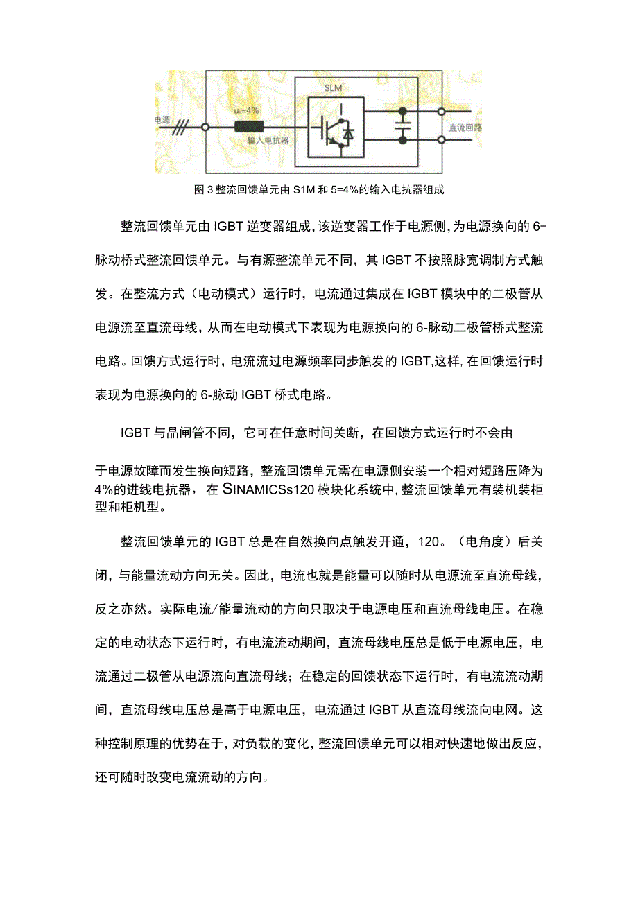 西门子整流单元在开卷线上的应用.docx_第3页