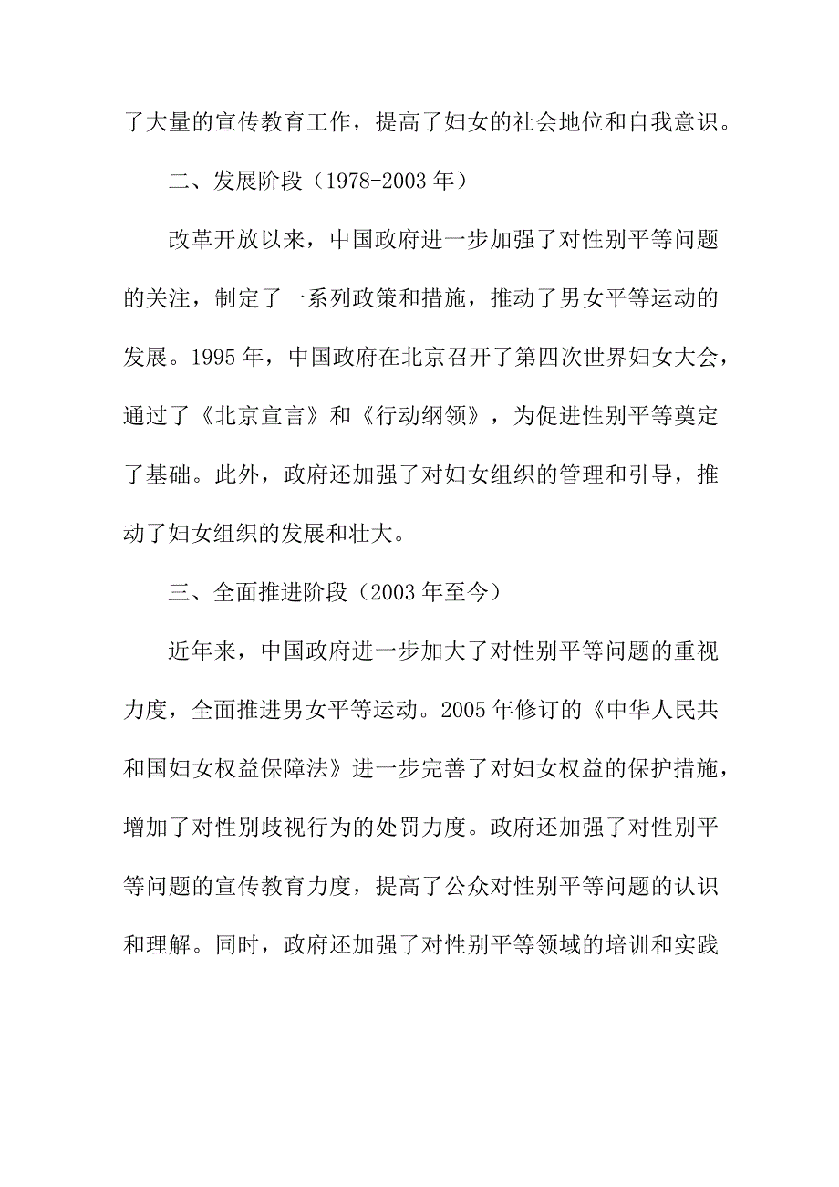 论文资料 中国男女平等运动的发展历程.docx_第2页