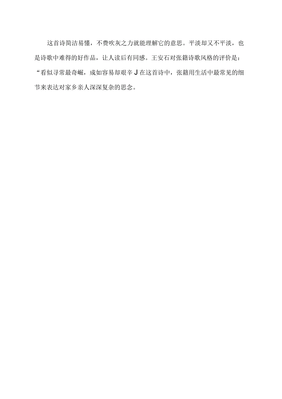 秋思古诗表达的情感.docx_第2页