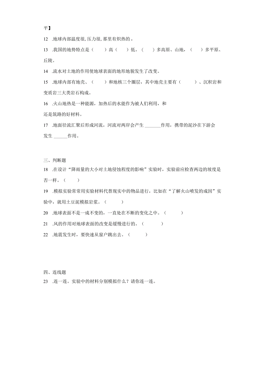 教科版五年级上册科学第二单元地球表面的变化综合训练题.docx_第2页