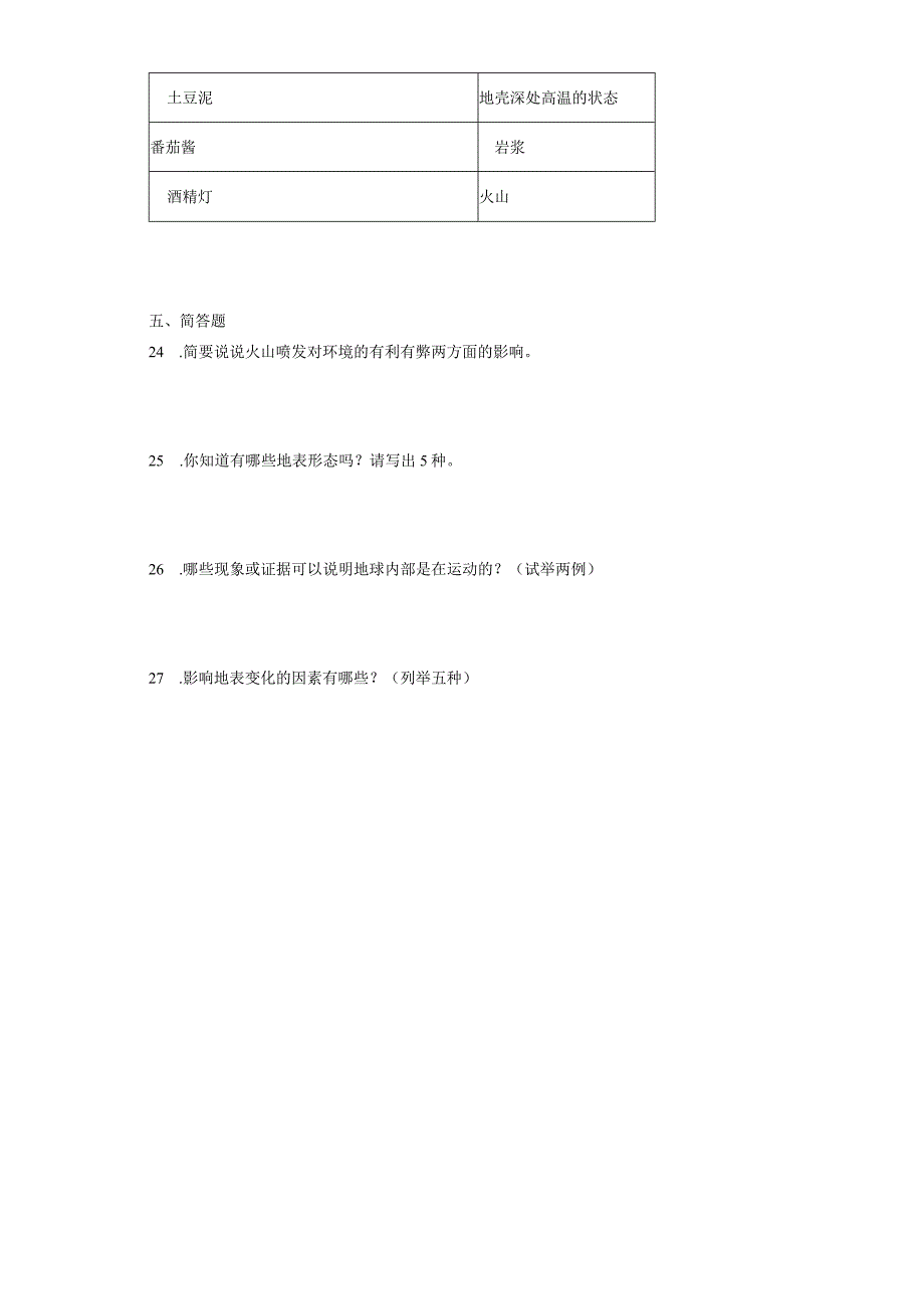 教科版五年级上册科学第二单元地球表面的变化综合训练题.docx_第3页