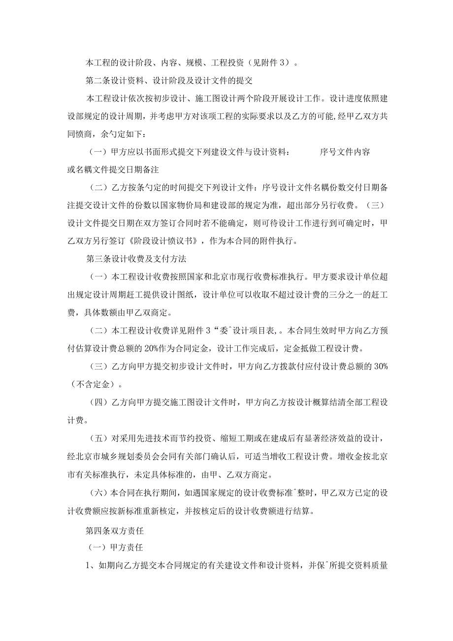 建设工程设计合同模板.docx_第2页